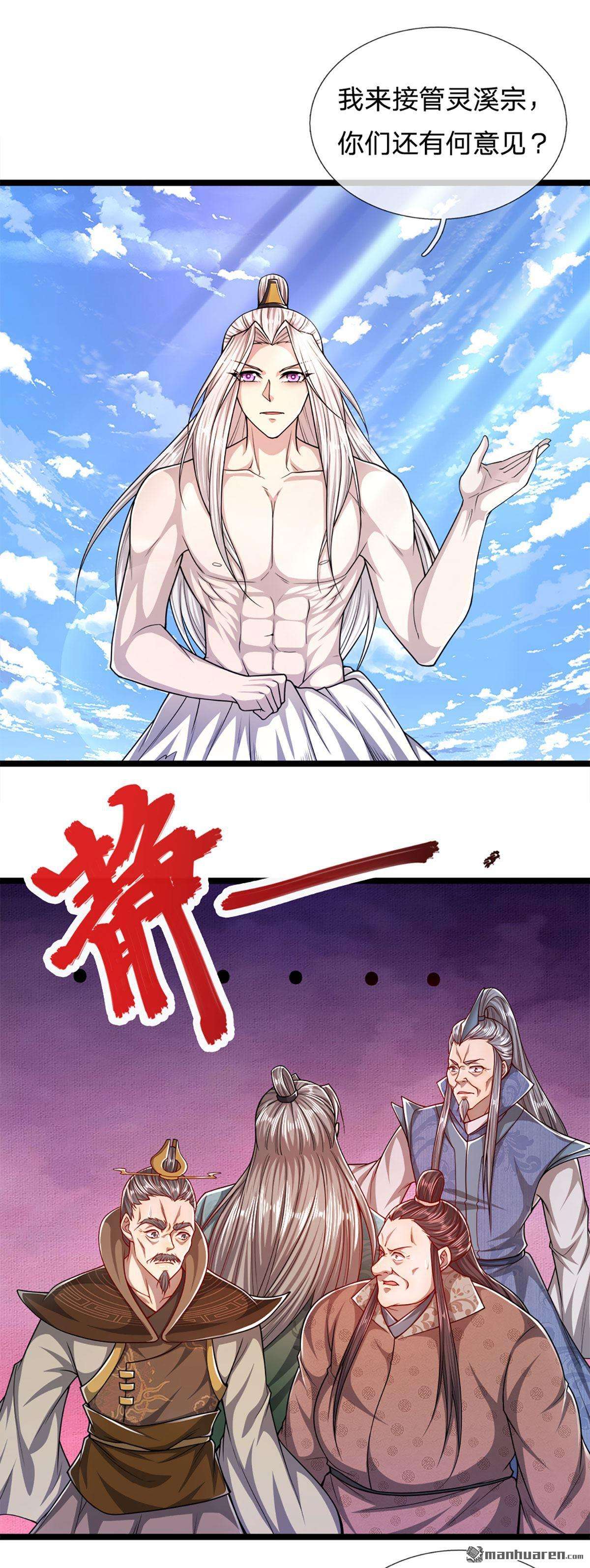 被困百万年：弟子遍布诸天万界第71话