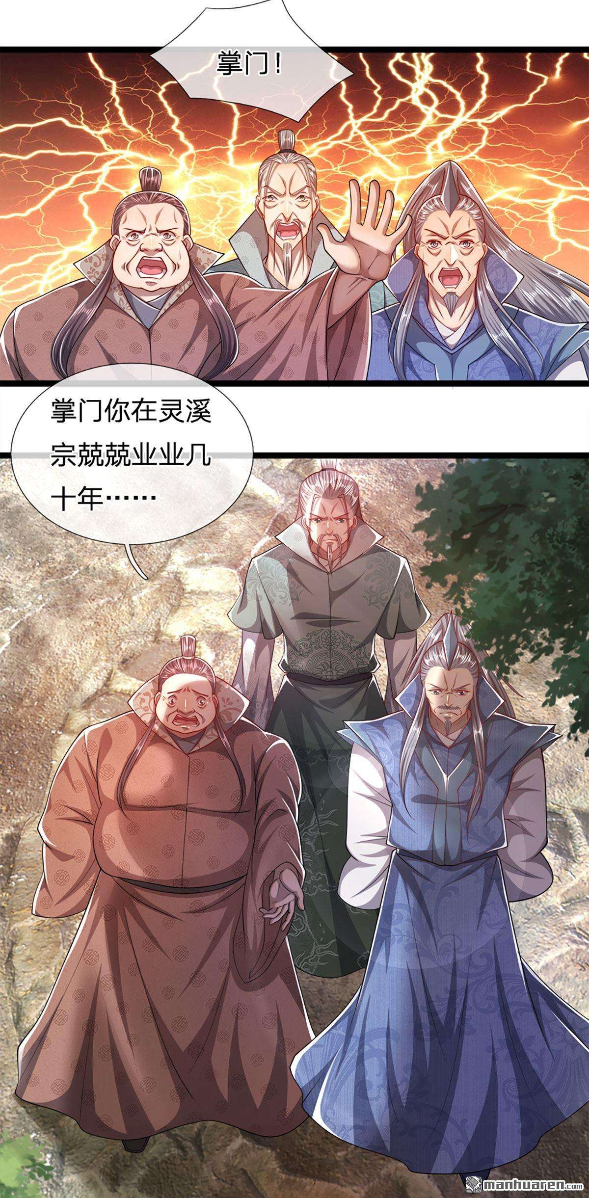 被困百万年：弟子遍布诸天万界第71话