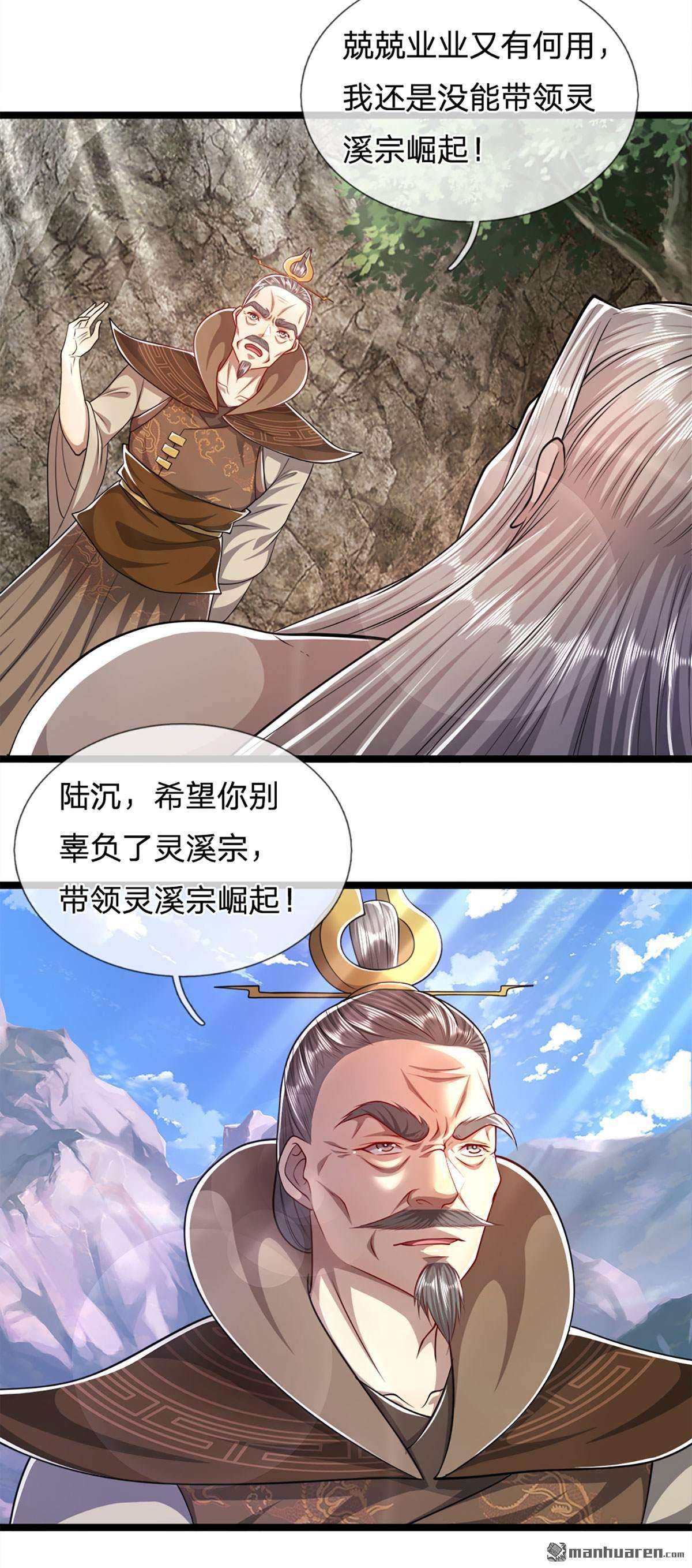 被困百万年：弟子遍布诸天万界第71话