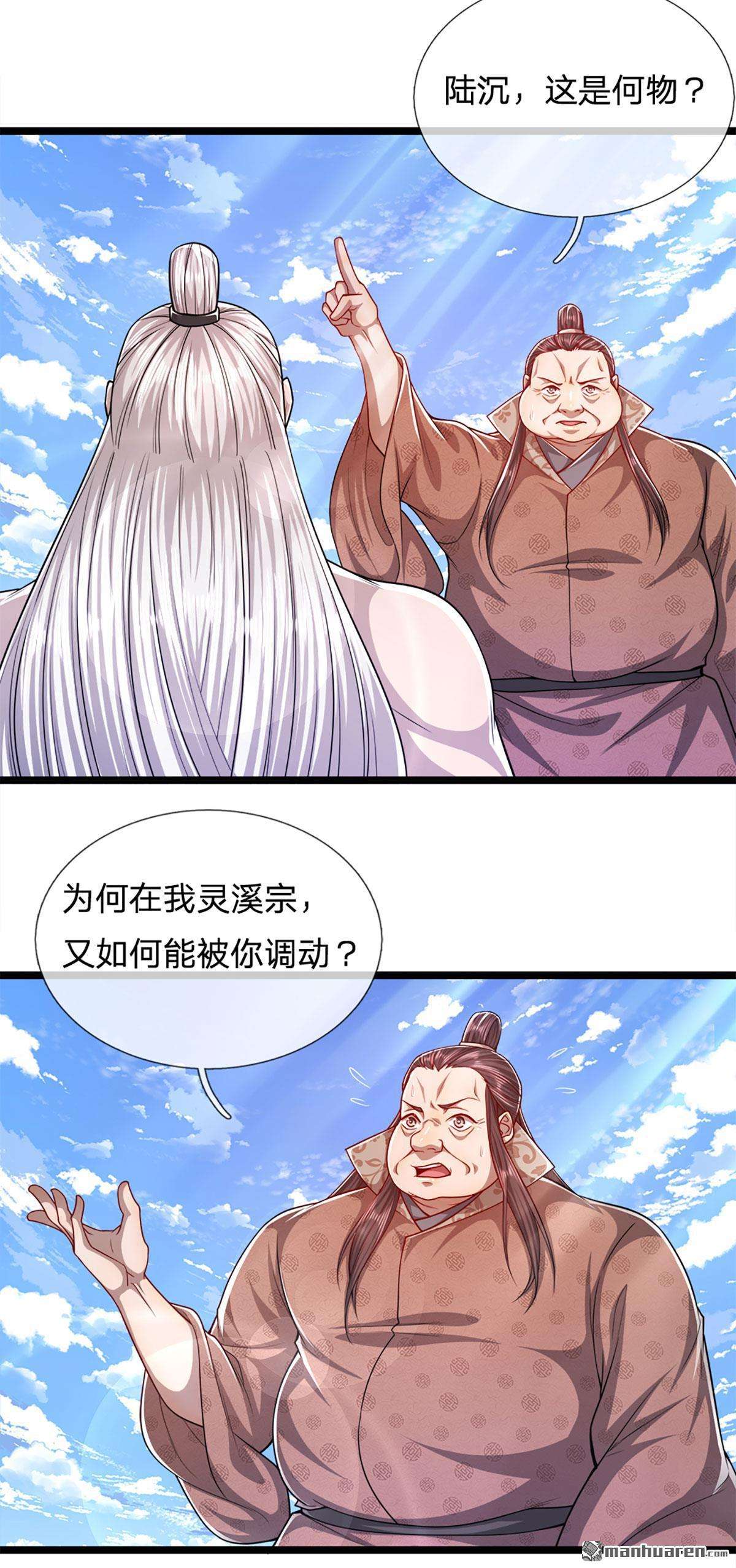 被困百万年：弟子遍布诸天万界第71话