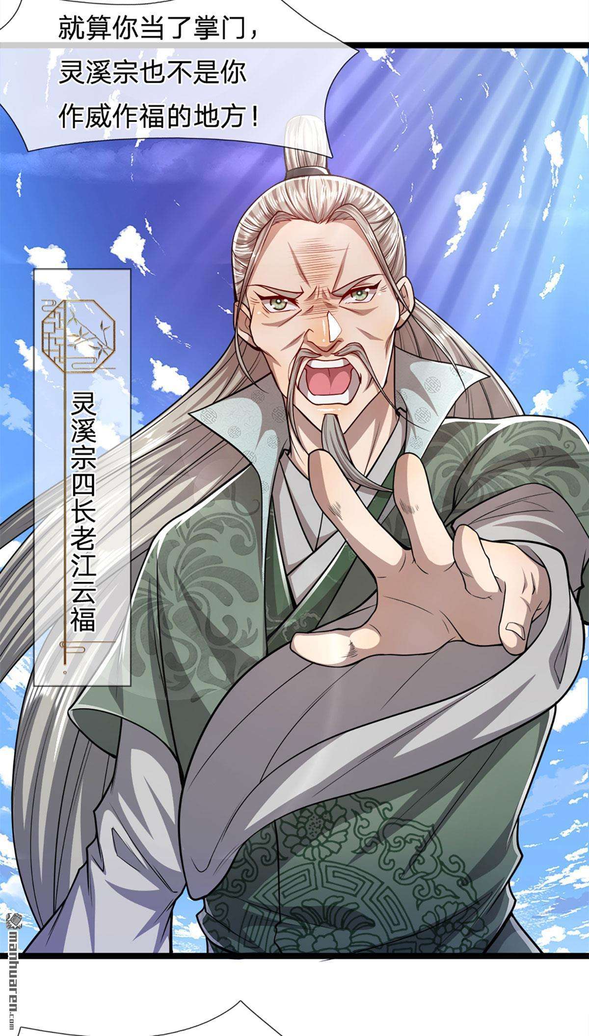 被困百万年：弟子遍布诸天万界第72话