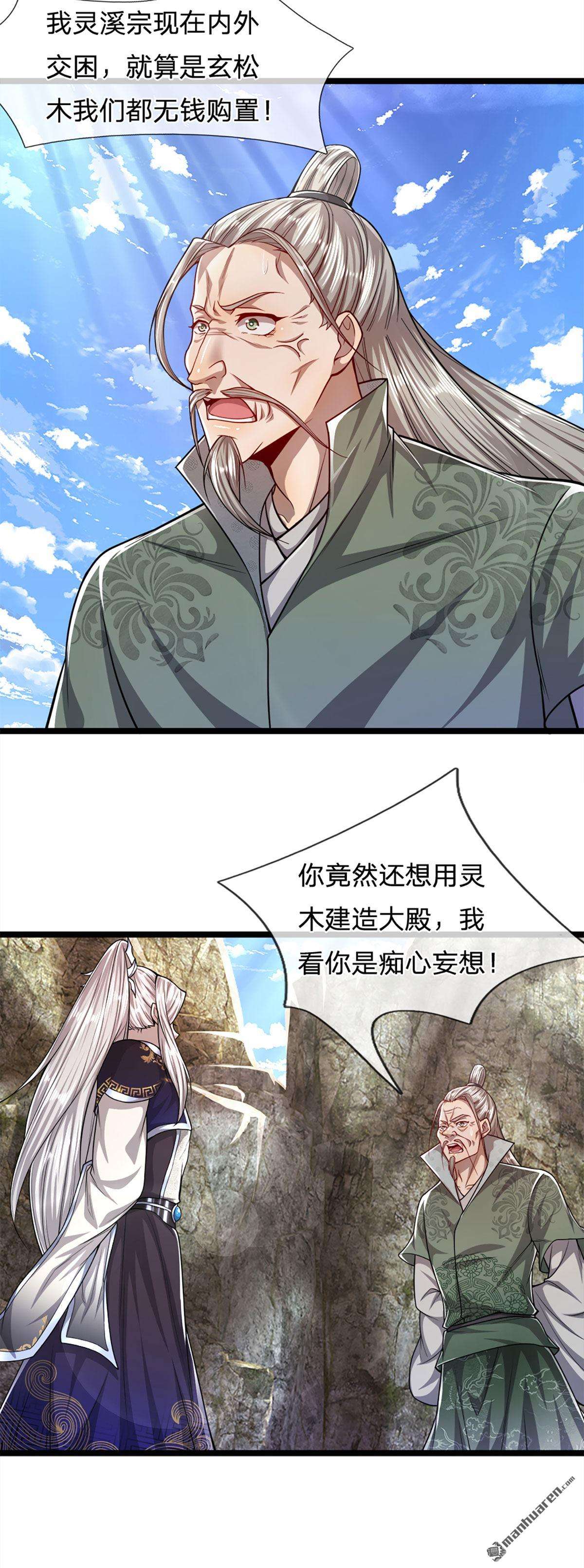 被困百万年：弟子遍布诸天万界第72话