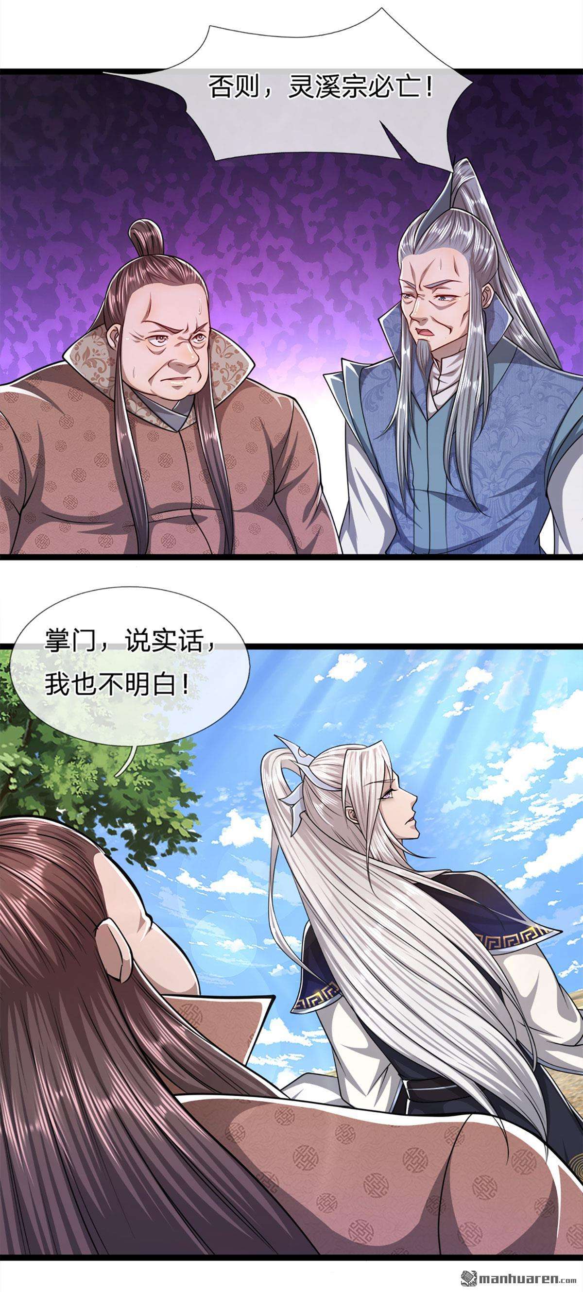 被困百万年：弟子遍布诸天万界第73话