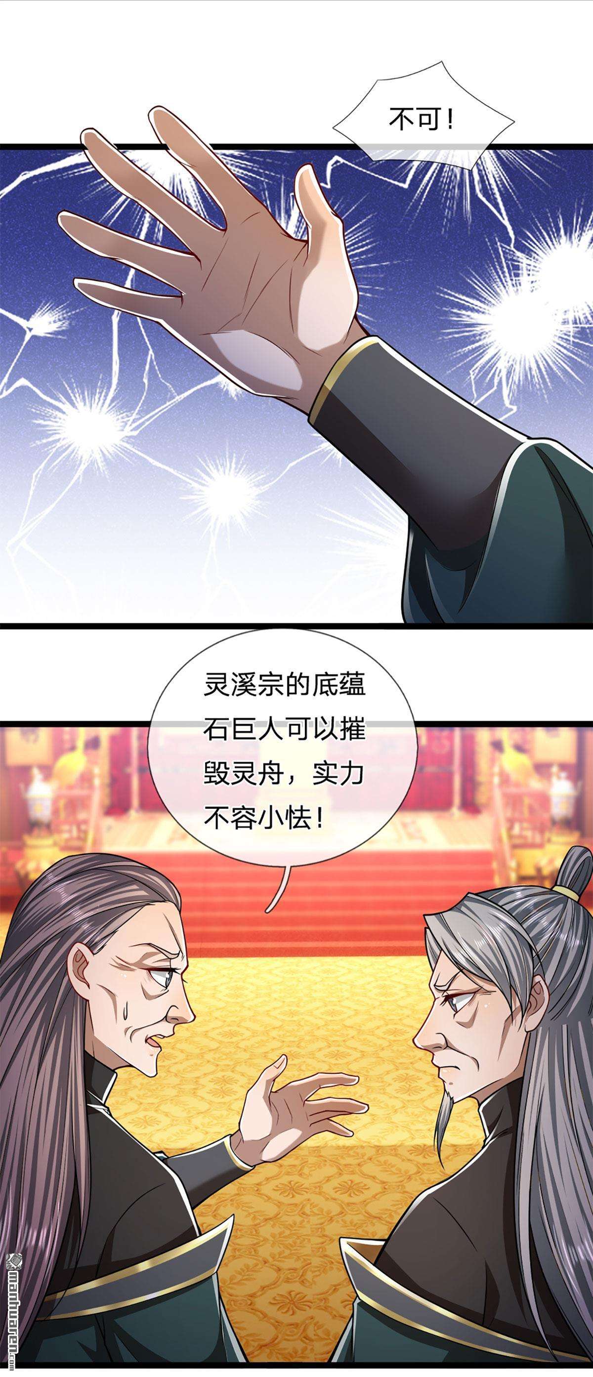 被困百万年：弟子遍布诸天万界第73话