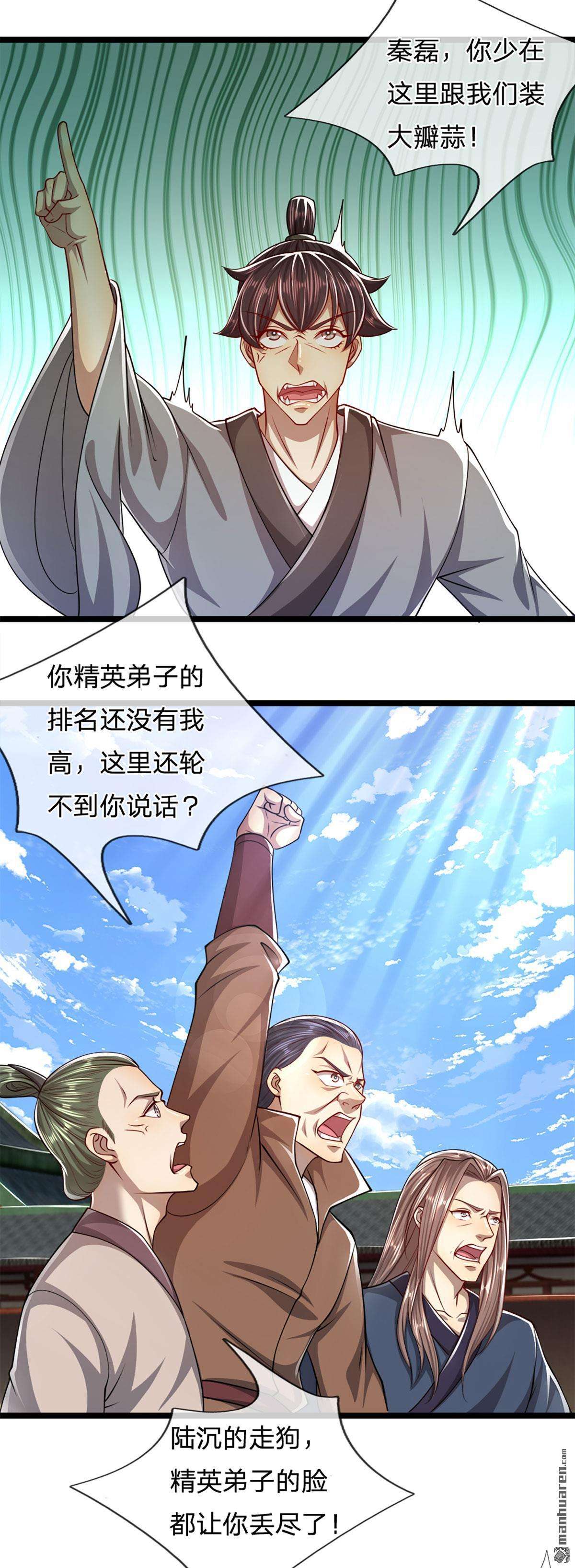 被困百万年：弟子遍布诸天万界第74话