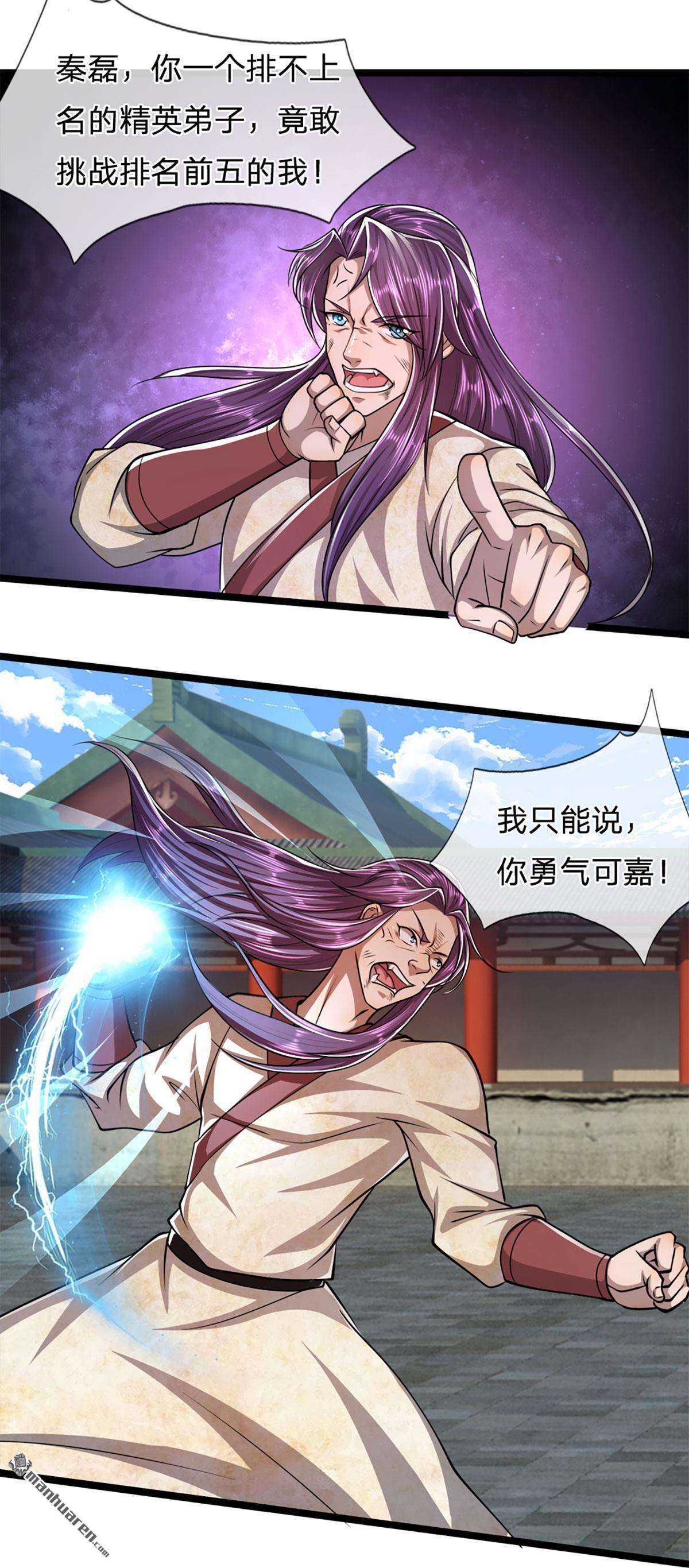 被困百万年：弟子遍布诸天万界第74话