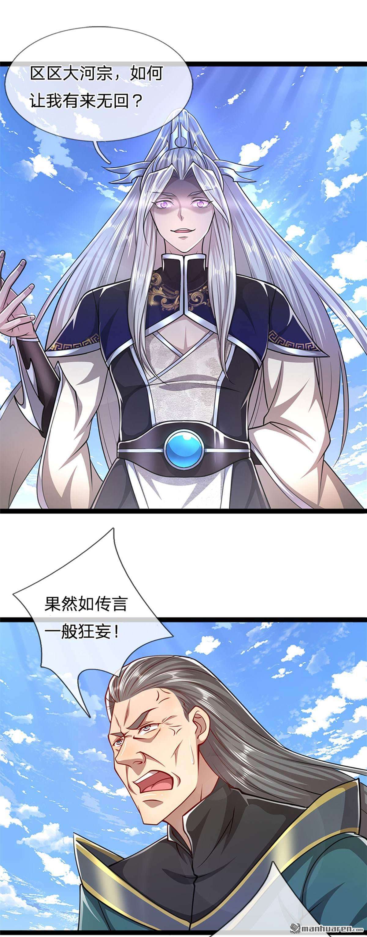 被困百万年：弟子遍布诸天万界第79话