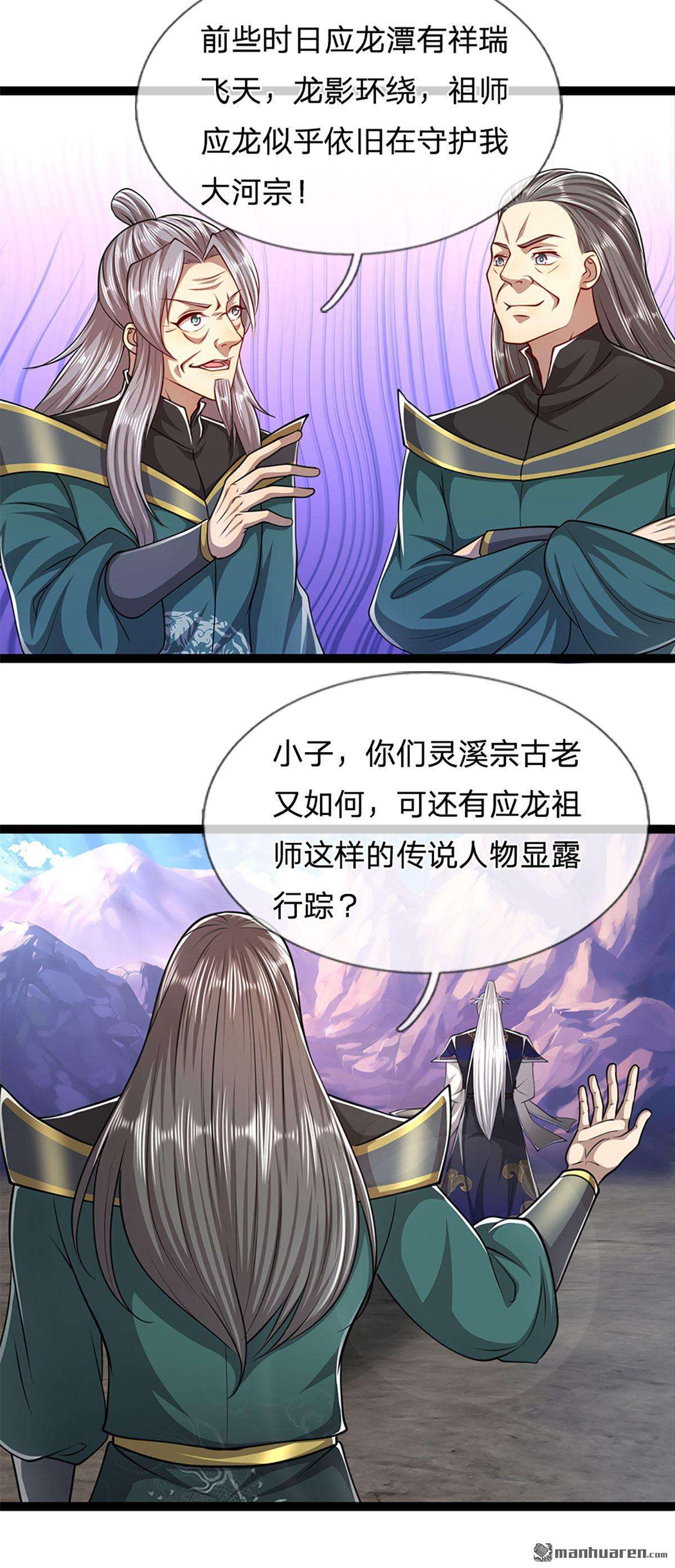 被困百万年：弟子遍布诸天万界第79话