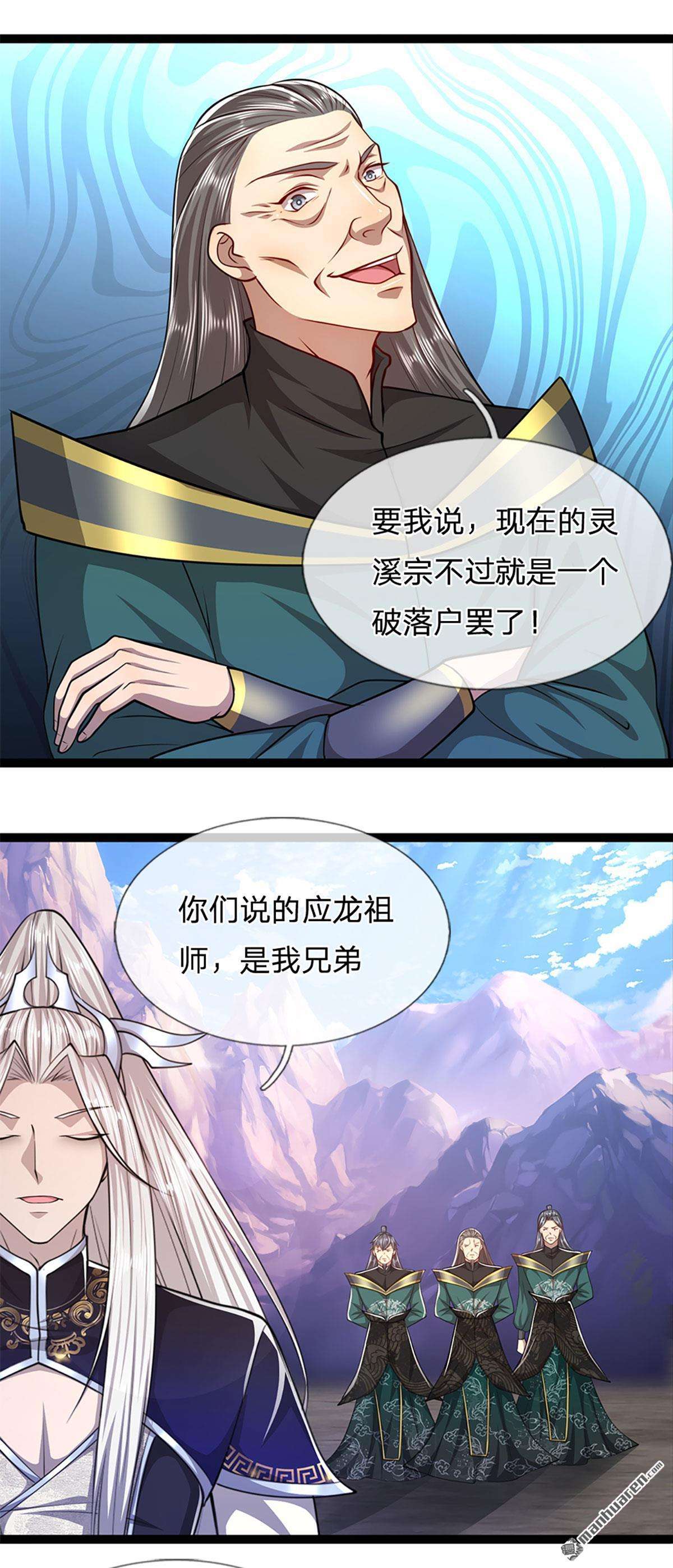 被困百万年：弟子遍布诸天万界第79话