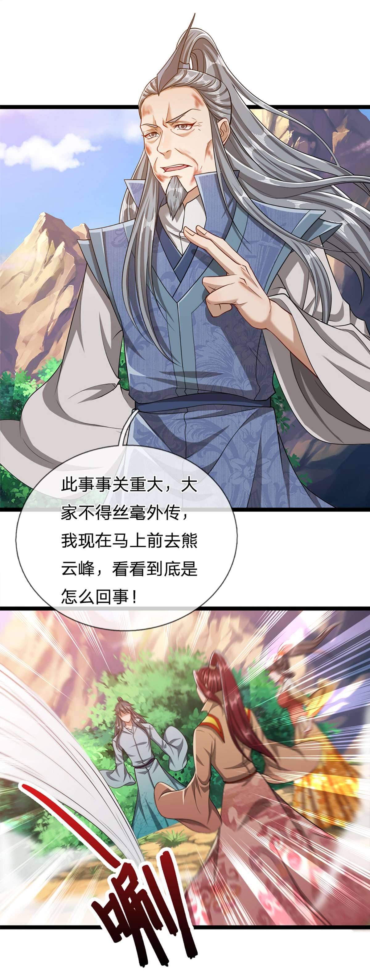 被困百万年：弟子遍布诸天万界第31话 合并吞并，欺人太甚！