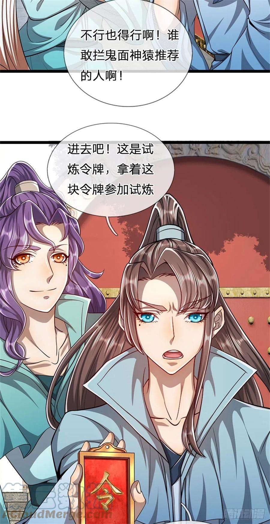 被困百万年：弟子遍布诸天万界2话 一无是处，是个废人？