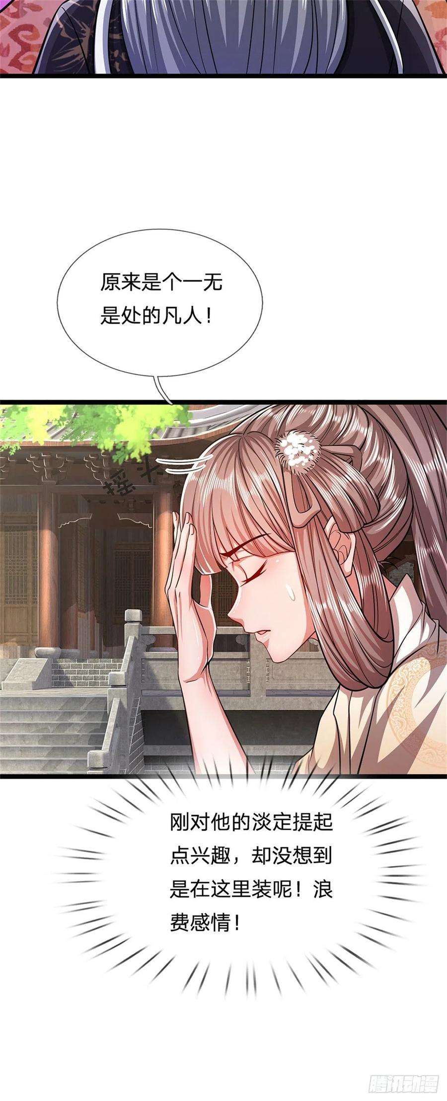 被困百万年：弟子遍布诸天万界2话 一无是处，是个废人？