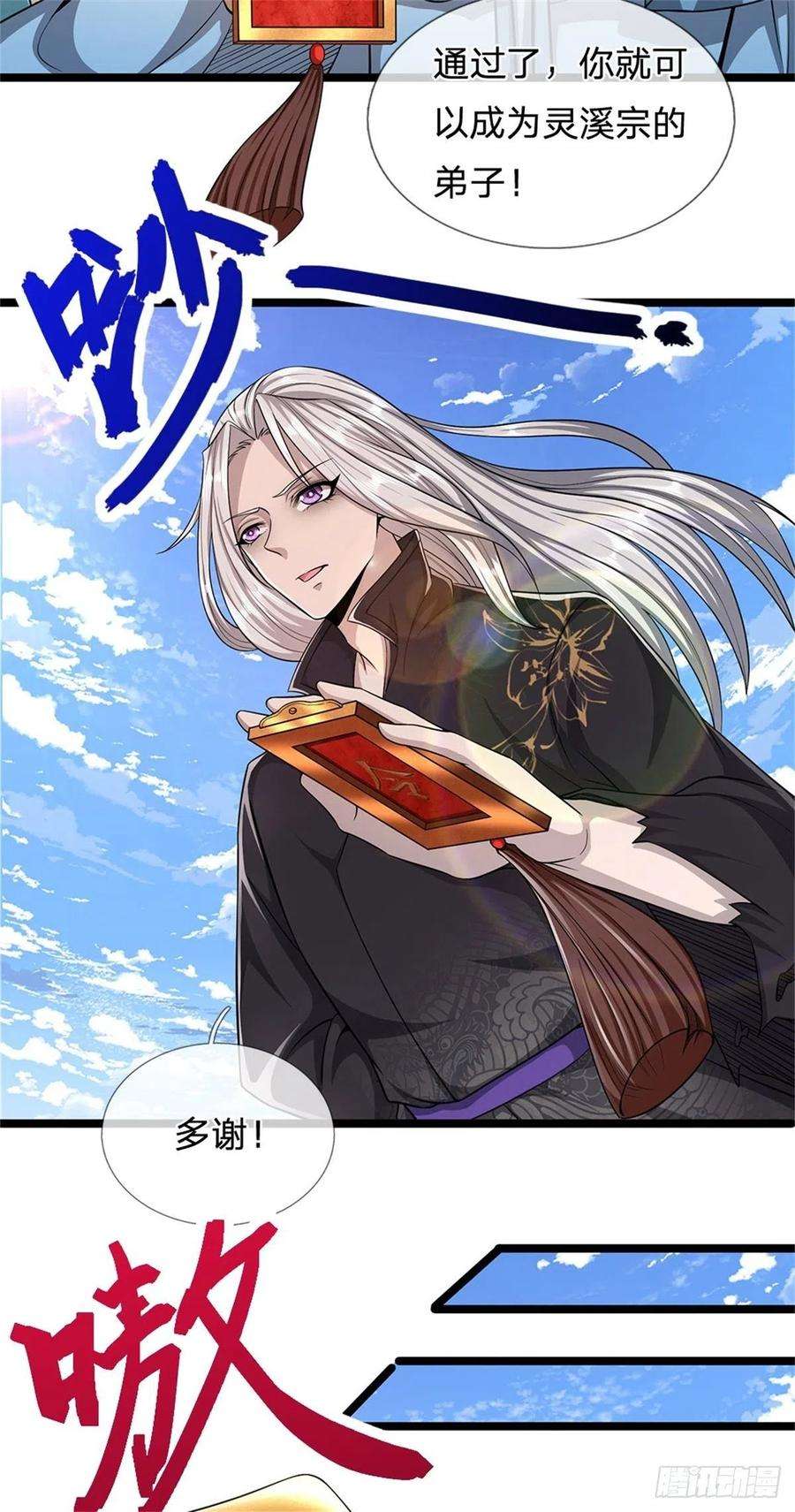 被困百万年：弟子遍布诸天万界2话 一无是处，是个废人？