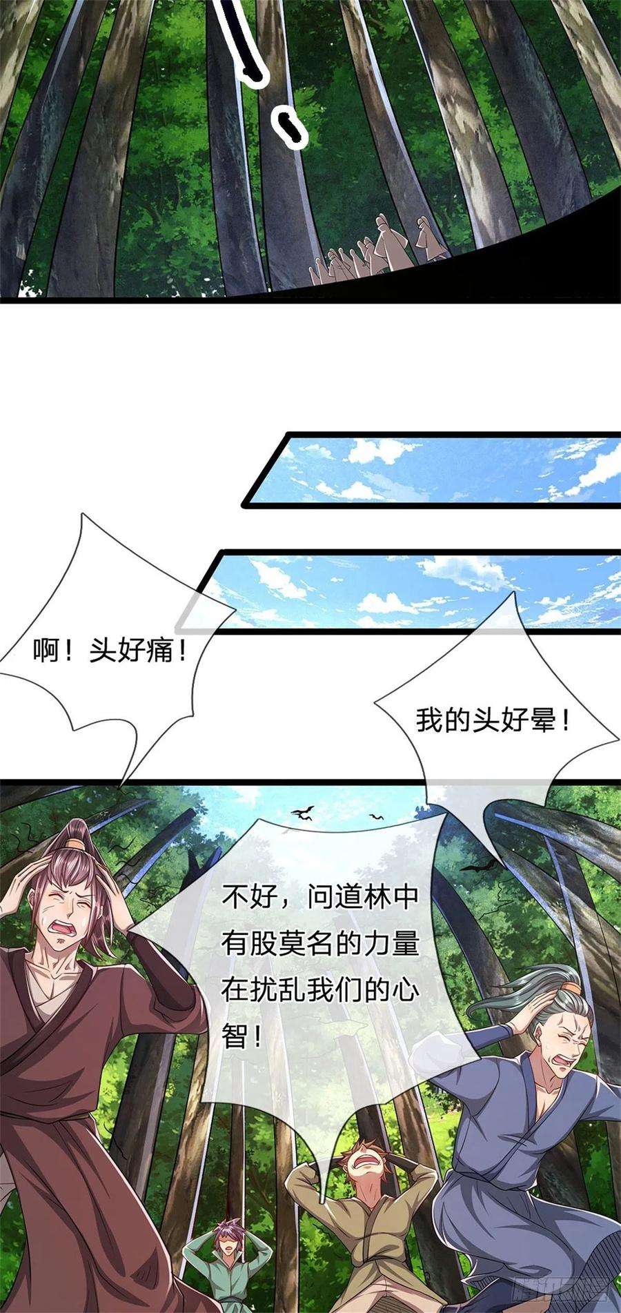 被困百万年：弟子遍布诸天万界3话 闯问道林，送你三字