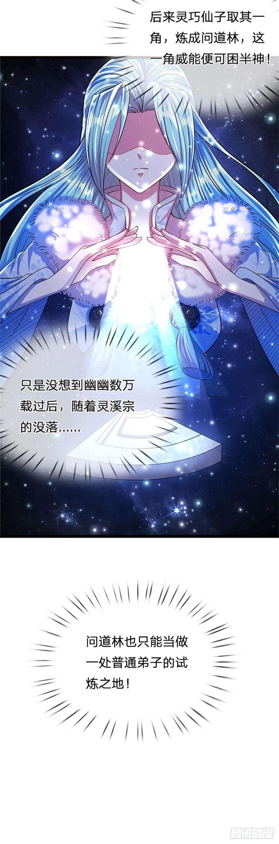 被困百万年：弟子遍布诸天万界3话 闯问道林，送你三字