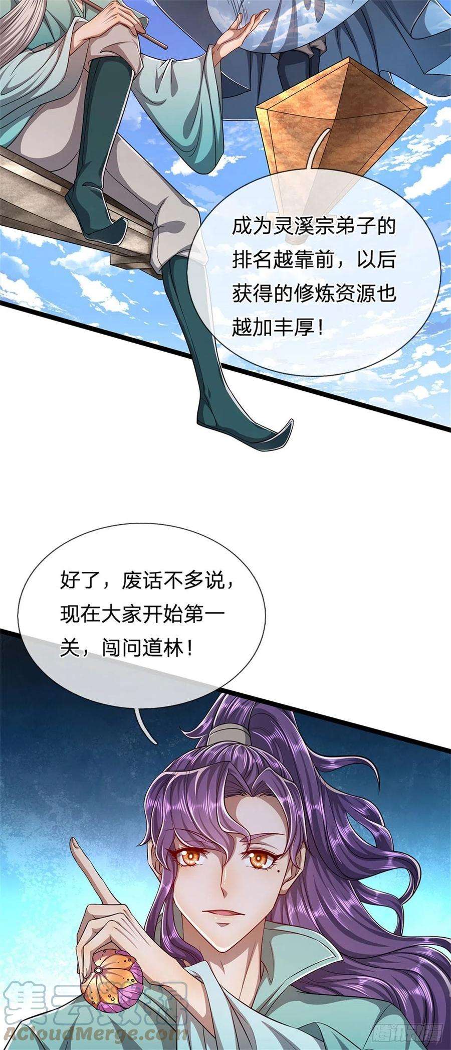 被困百万年：弟子遍布诸天万界3话 闯问道林，送你三字
