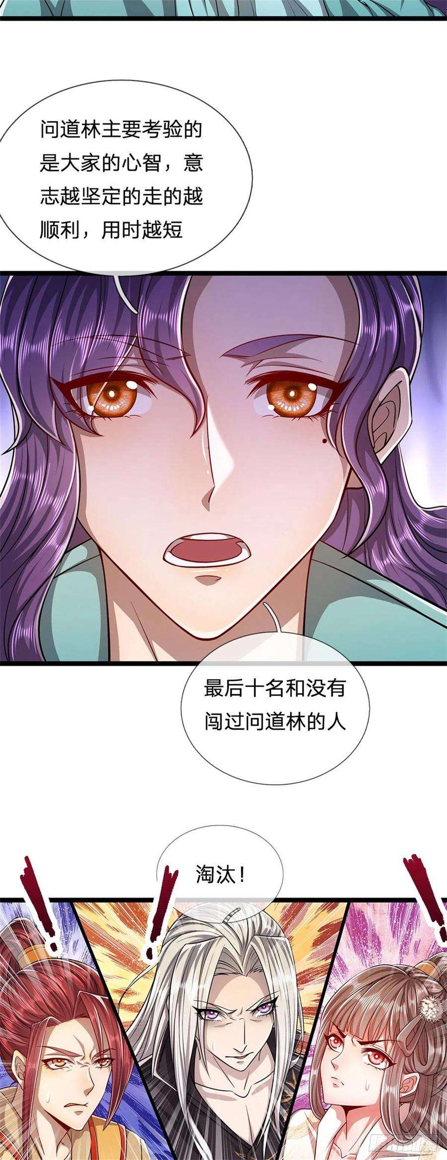 被困百万年：弟子遍布诸天万界3话 闯问道林，送你三字