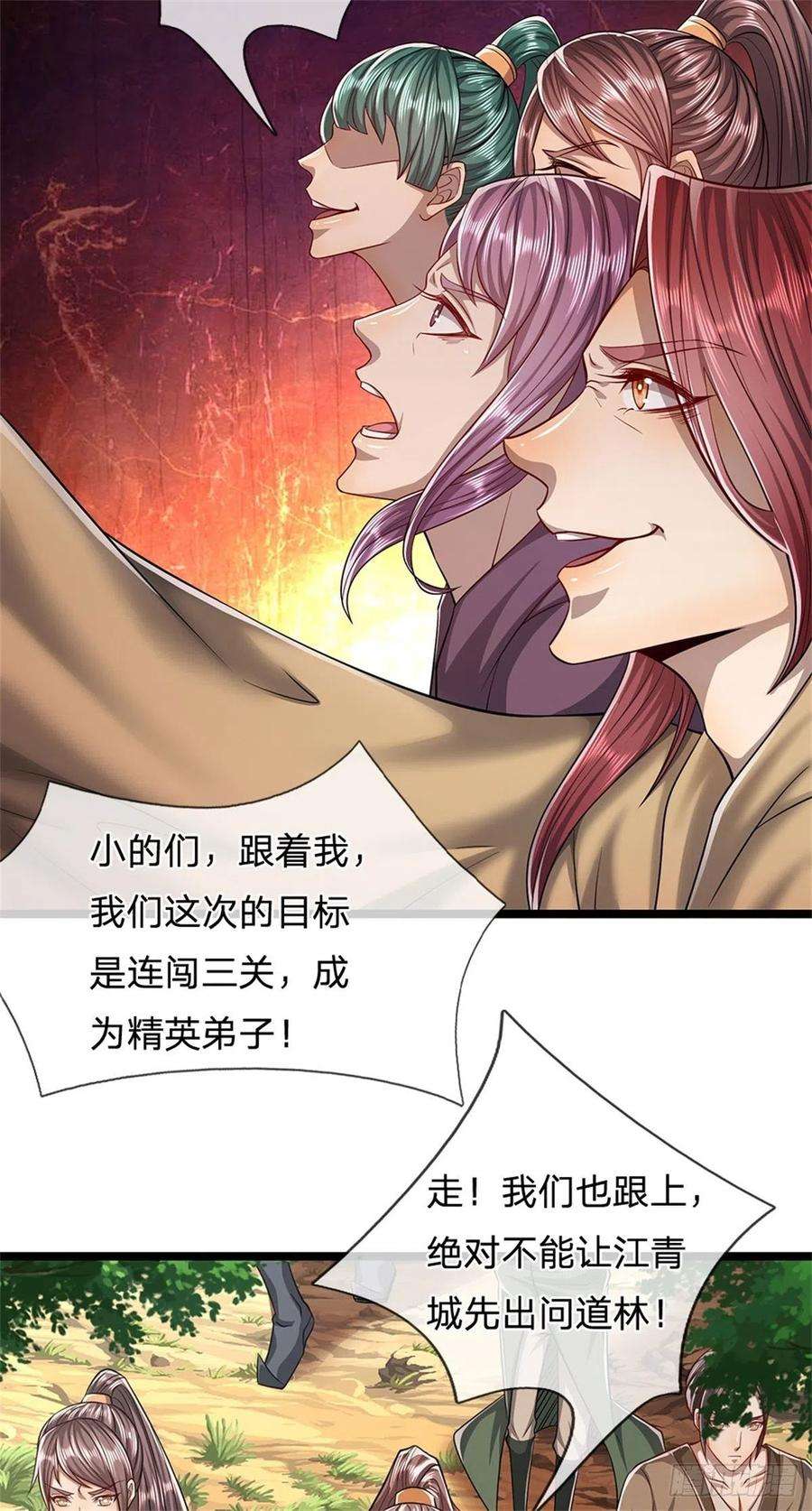被困百万年：弟子遍布诸天万界3话 闯问道林，送你三字