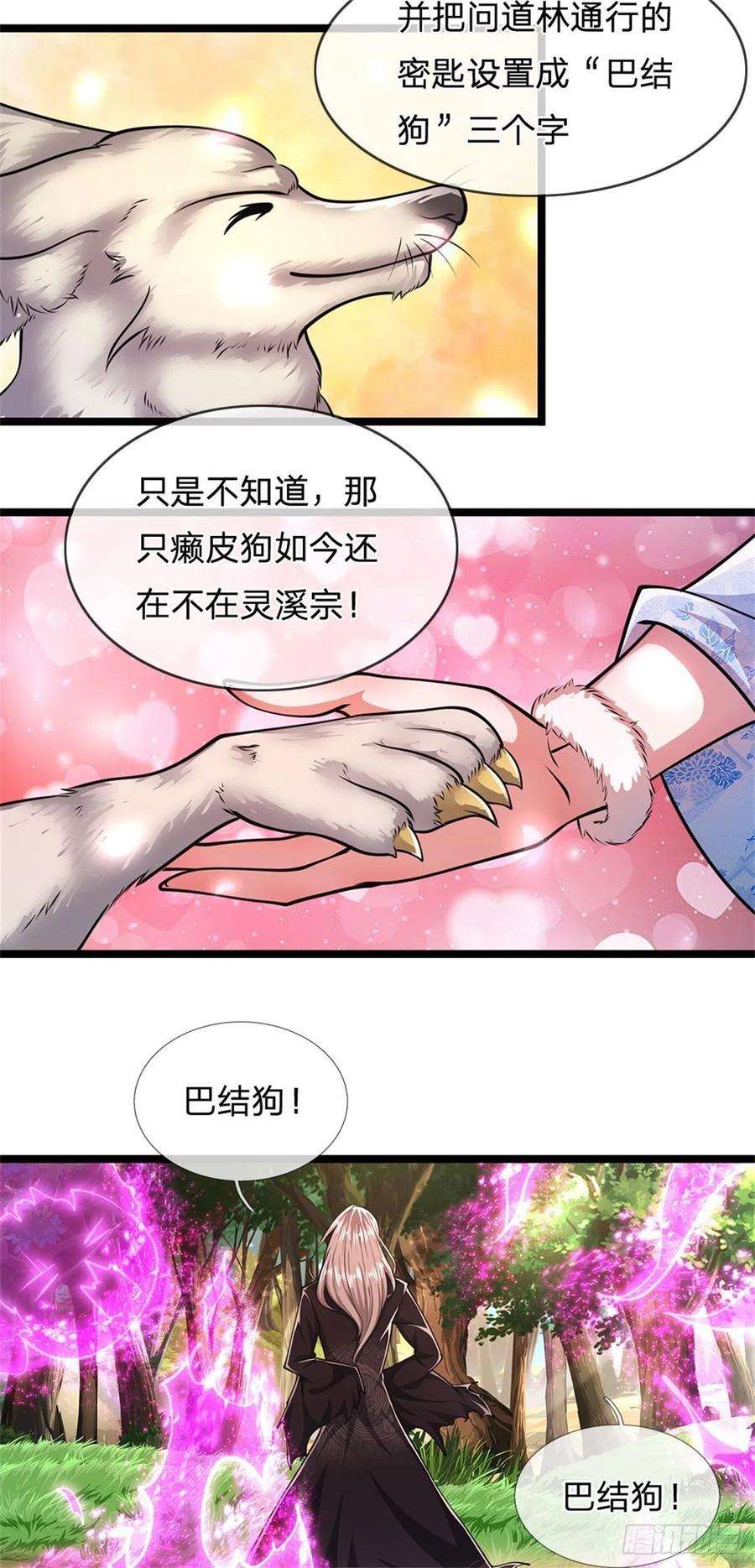被困百万年：弟子遍布诸天万界4话 最快三天？一个小时！