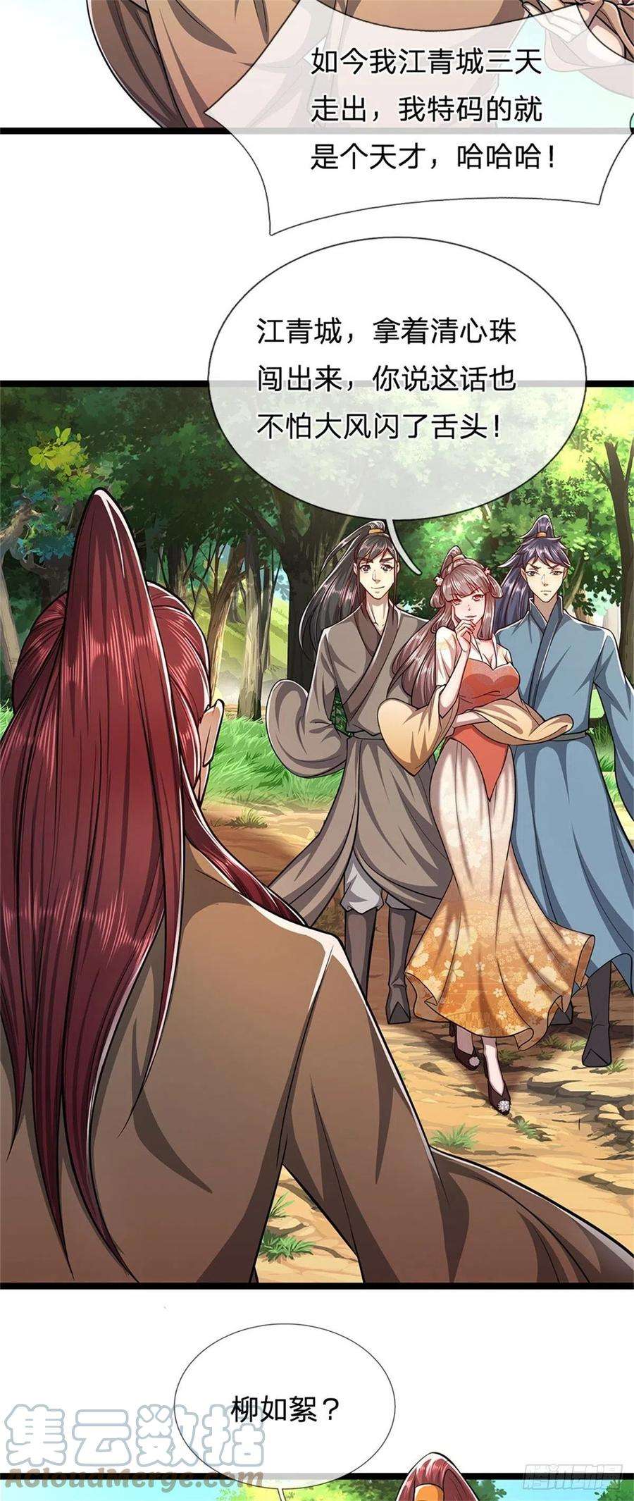 被困百万年：弟子遍布诸天万界5话 出问道林，他叫陆沉！