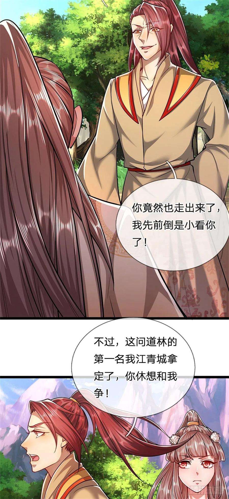 被困百万年：弟子遍布诸天万界5话 出问道林，他叫陆沉！