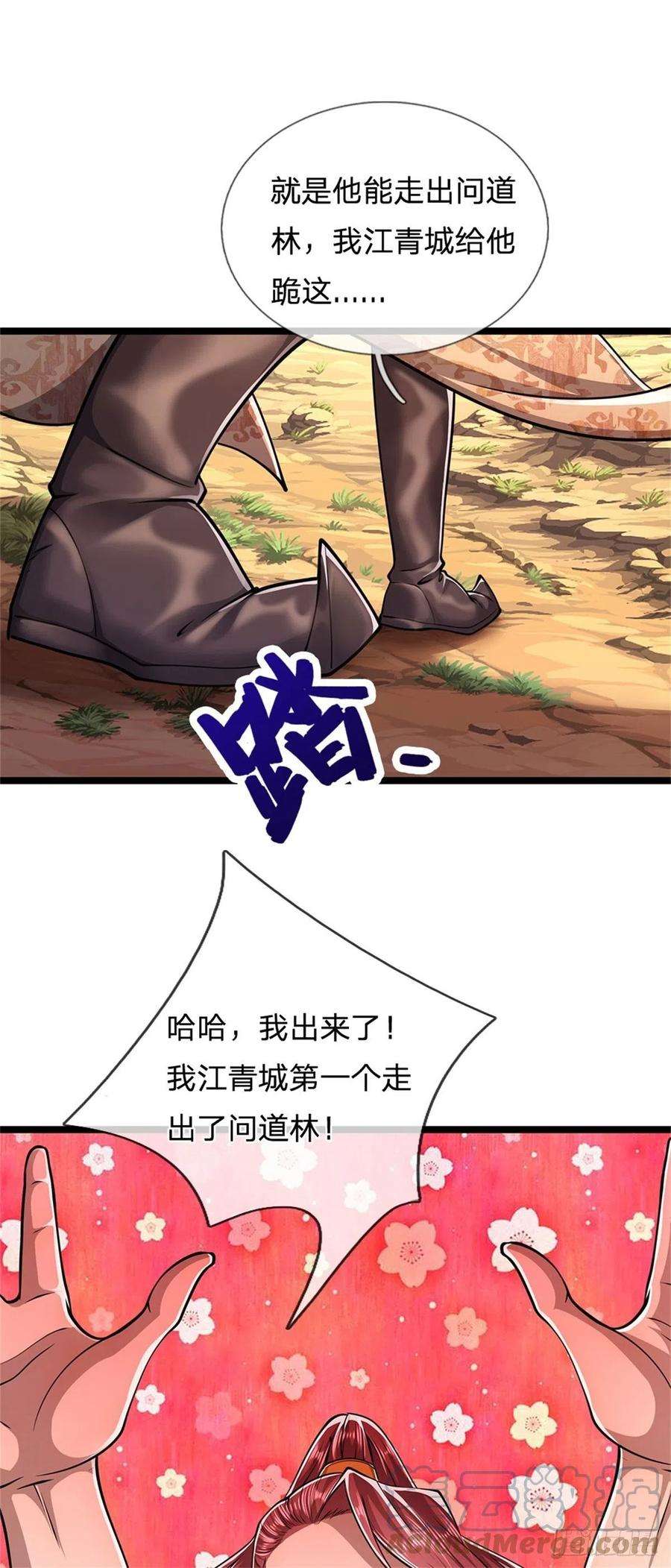 被困百万年：弟子遍布诸天万界5话 出问道林，他叫陆沉！