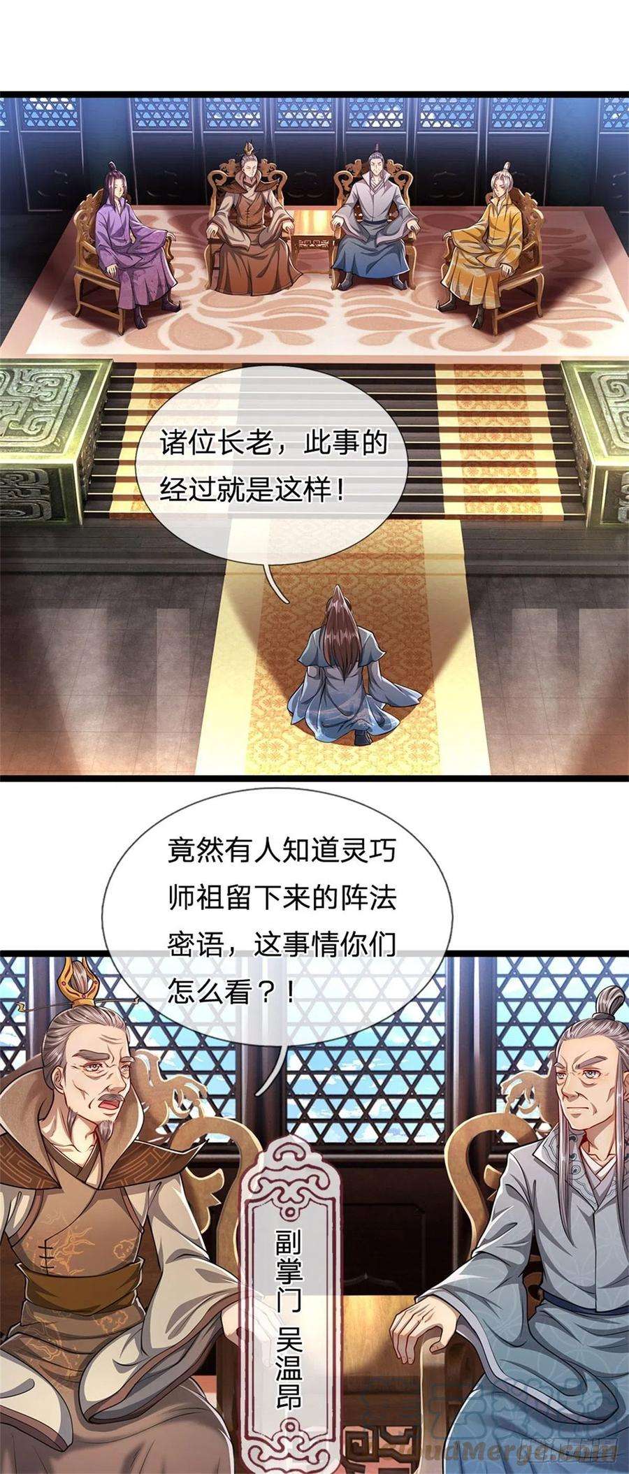 被困百万年：弟子遍布诸天万界7话 开放宝阁，选一宝贝