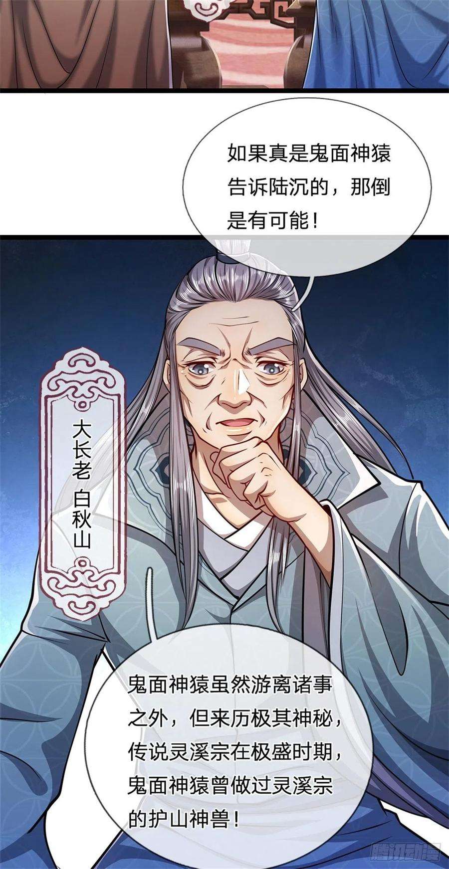 被困百万年：弟子遍布诸天万界7话 开放宝阁，选一宝贝
