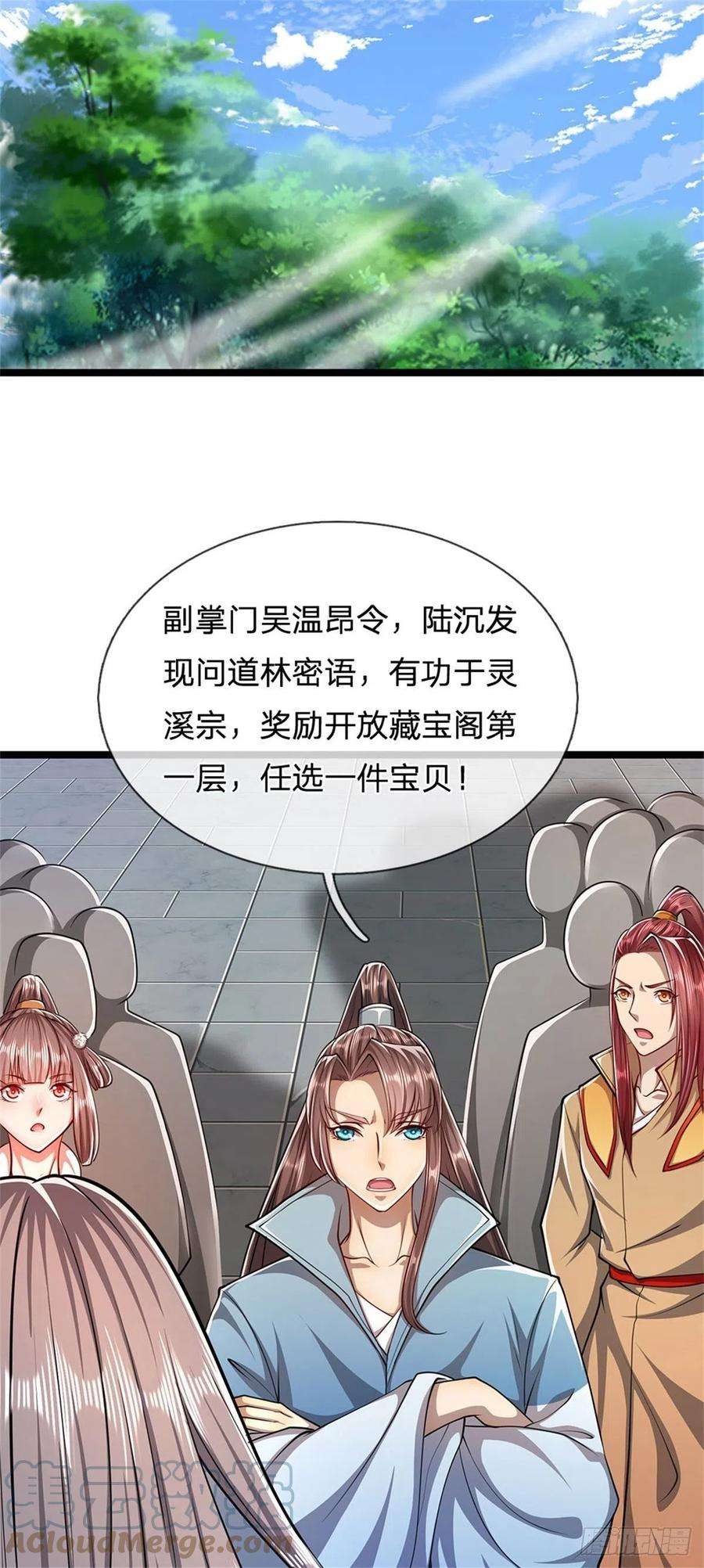 被困百万年：弟子遍布诸天万界7话 开放宝阁，选一宝贝