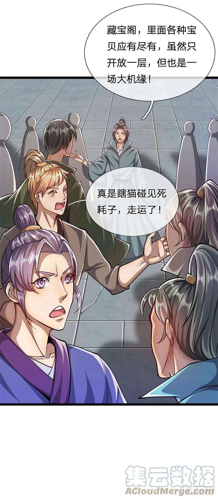 被困百万年：弟子遍布诸天万界7话 开放宝阁，选一宝贝