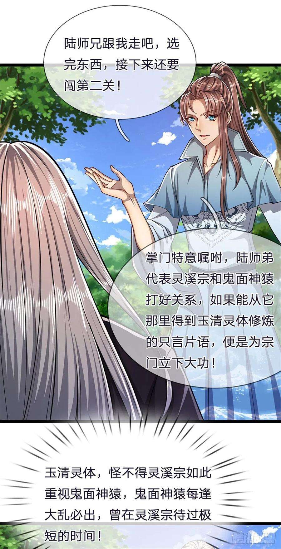 被困百万年：弟子遍布诸天万界7话 开放宝阁，选一宝贝