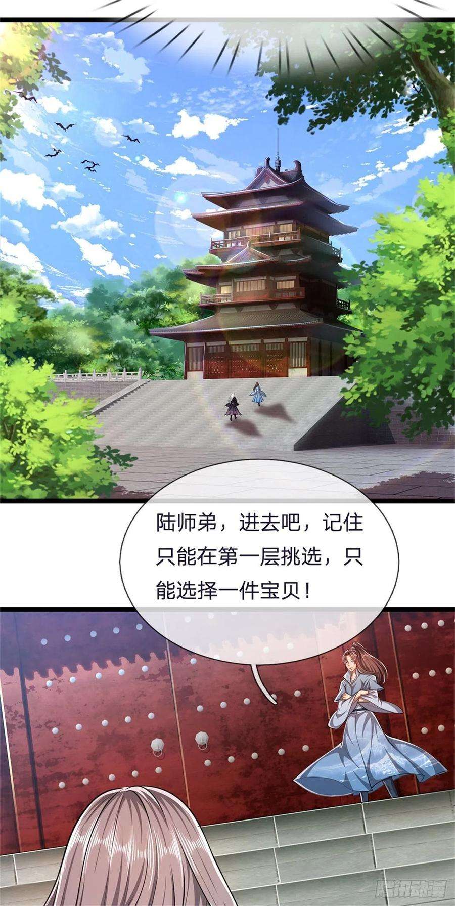 被困百万年：弟子遍布诸天万界7话 开放宝阁，选一宝贝
