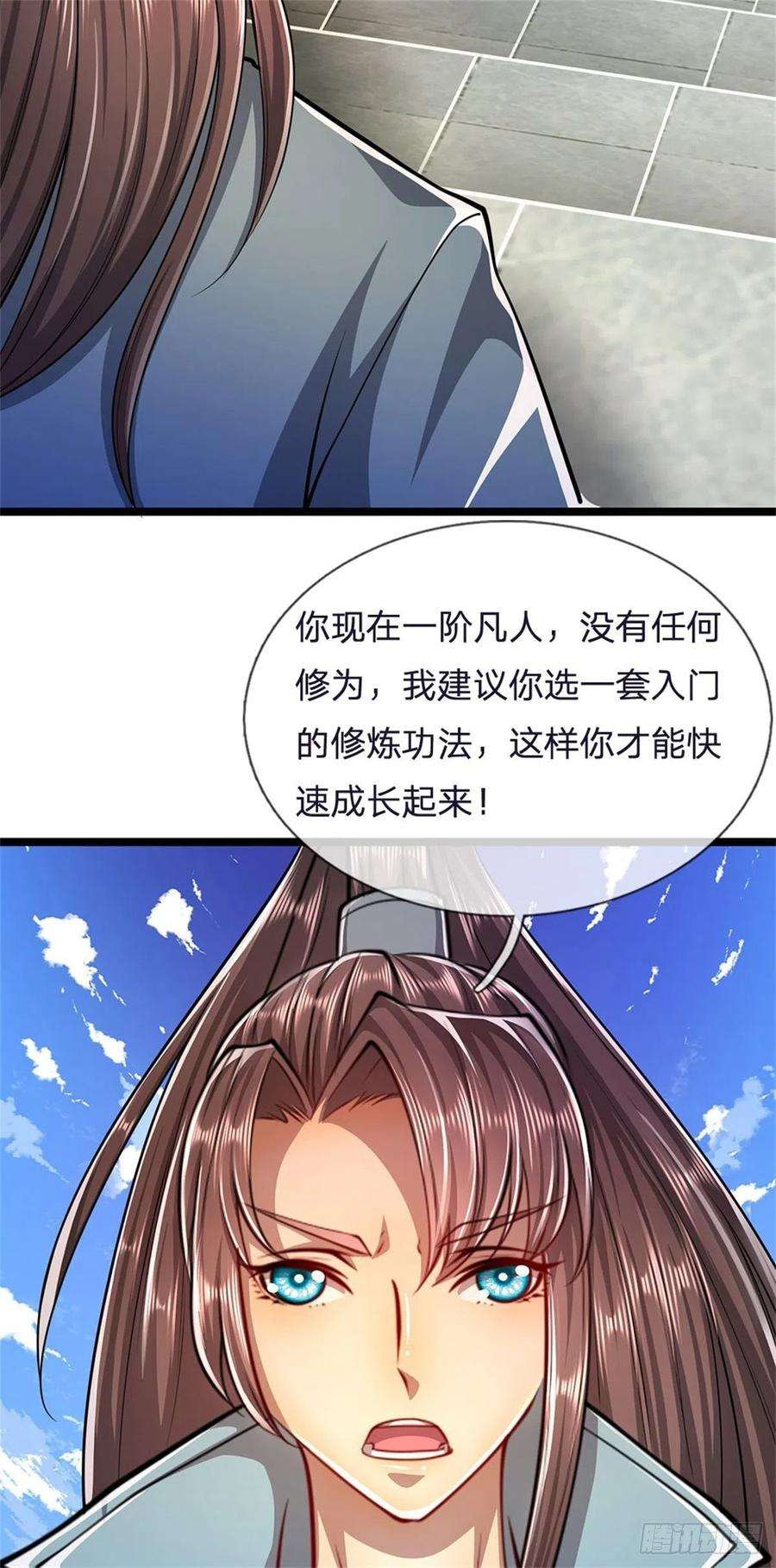 被困百万年：弟子遍布诸天万界7话 开放宝阁，选一宝贝