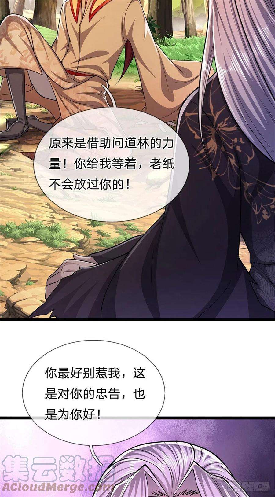 被困百万年：弟子遍布诸天万界7话 开放宝阁，选一宝贝