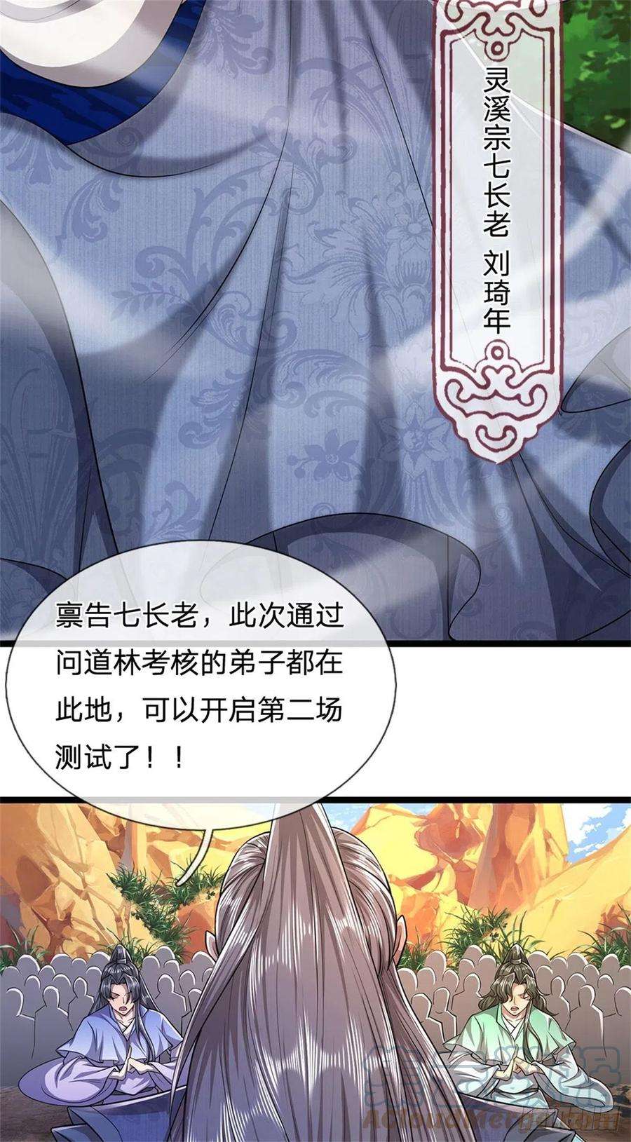 被困百万年：弟子遍布诸天万界8话 上打神魔，下打贼子
