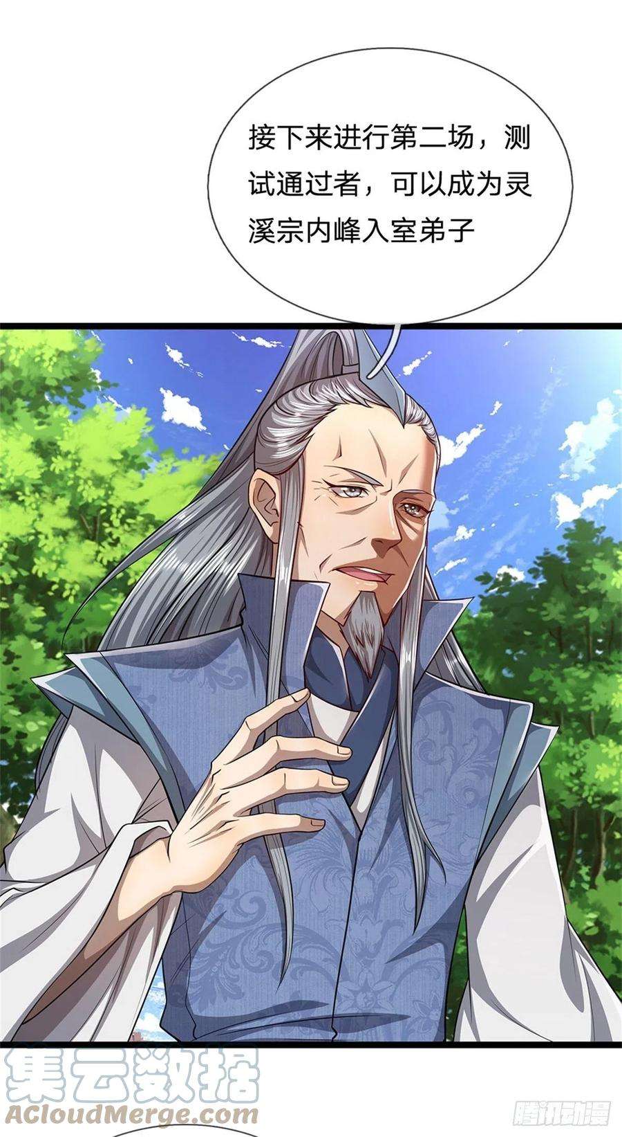 被困百万年：弟子遍布诸天万界8话 上打神魔，下打贼子
