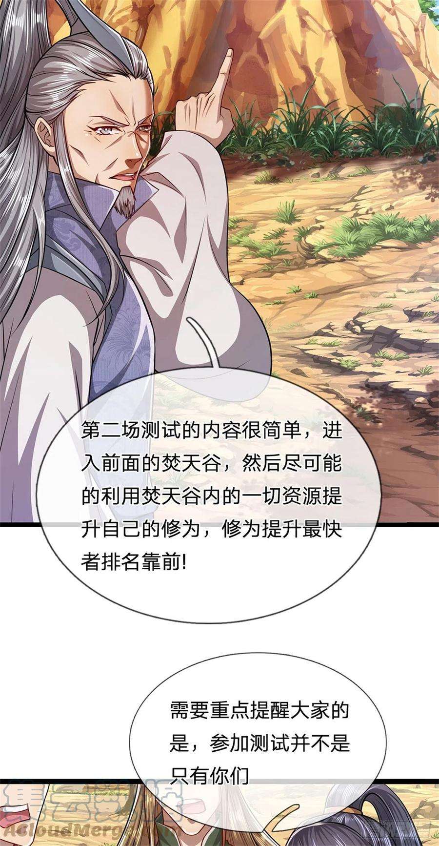 被困百万年：弟子遍布诸天万界8话 上打神魔，下打贼子