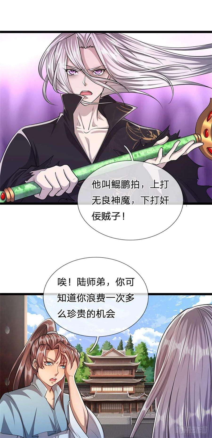 被困百万年：弟子遍布诸天万界8话 上打神魔，下打贼子