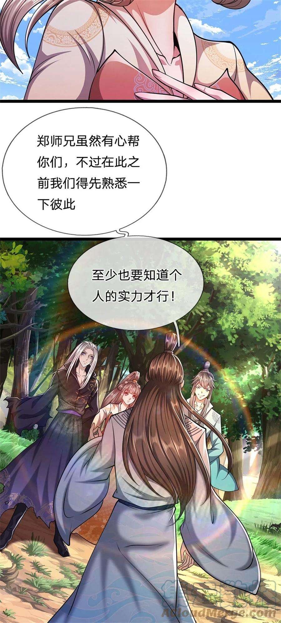 被困百万年：弟子遍布诸天万界10话 一起行动，报下修为
