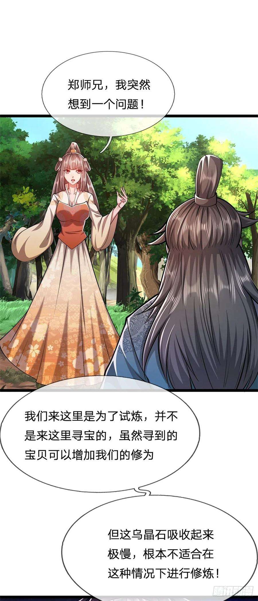 被困百万年：弟子遍布诸天万界11话 乌晶石矿，也是试炼？