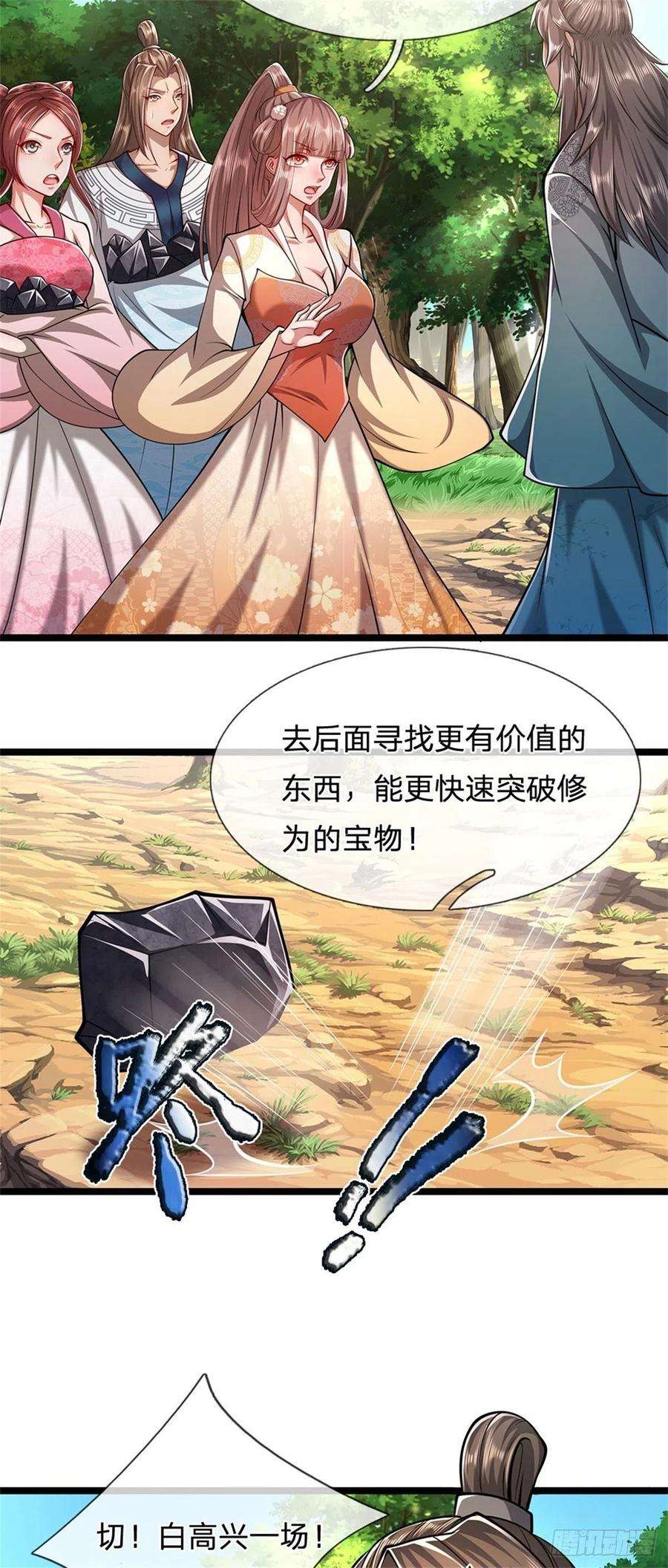 被困百万年：弟子遍布诸天万界11话 乌晶石矿，也是试炼？