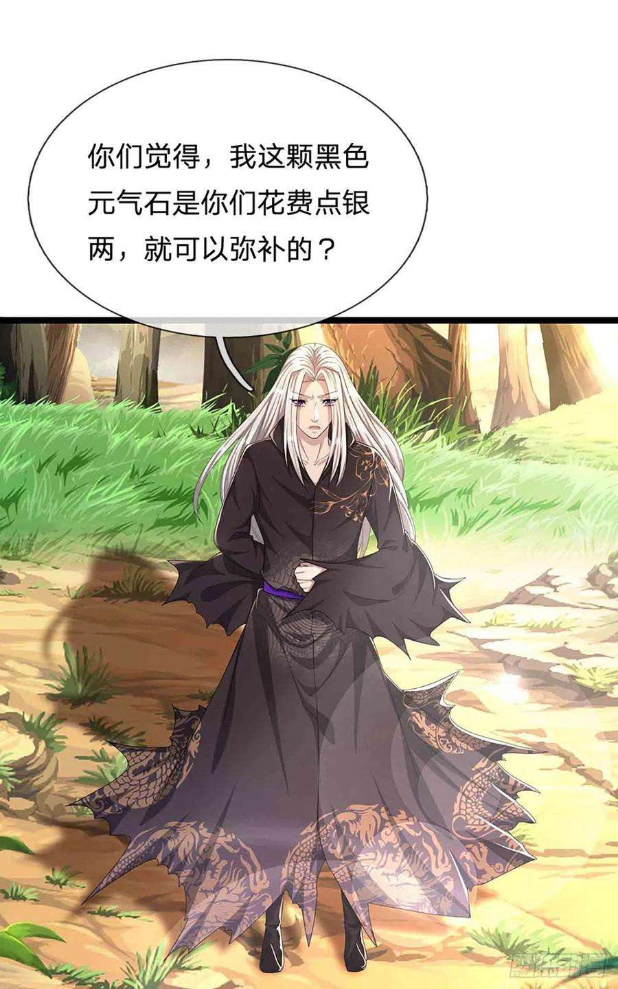 被困百万年：弟子遍布诸天万界19话 出尔反尔，凡夫俗子