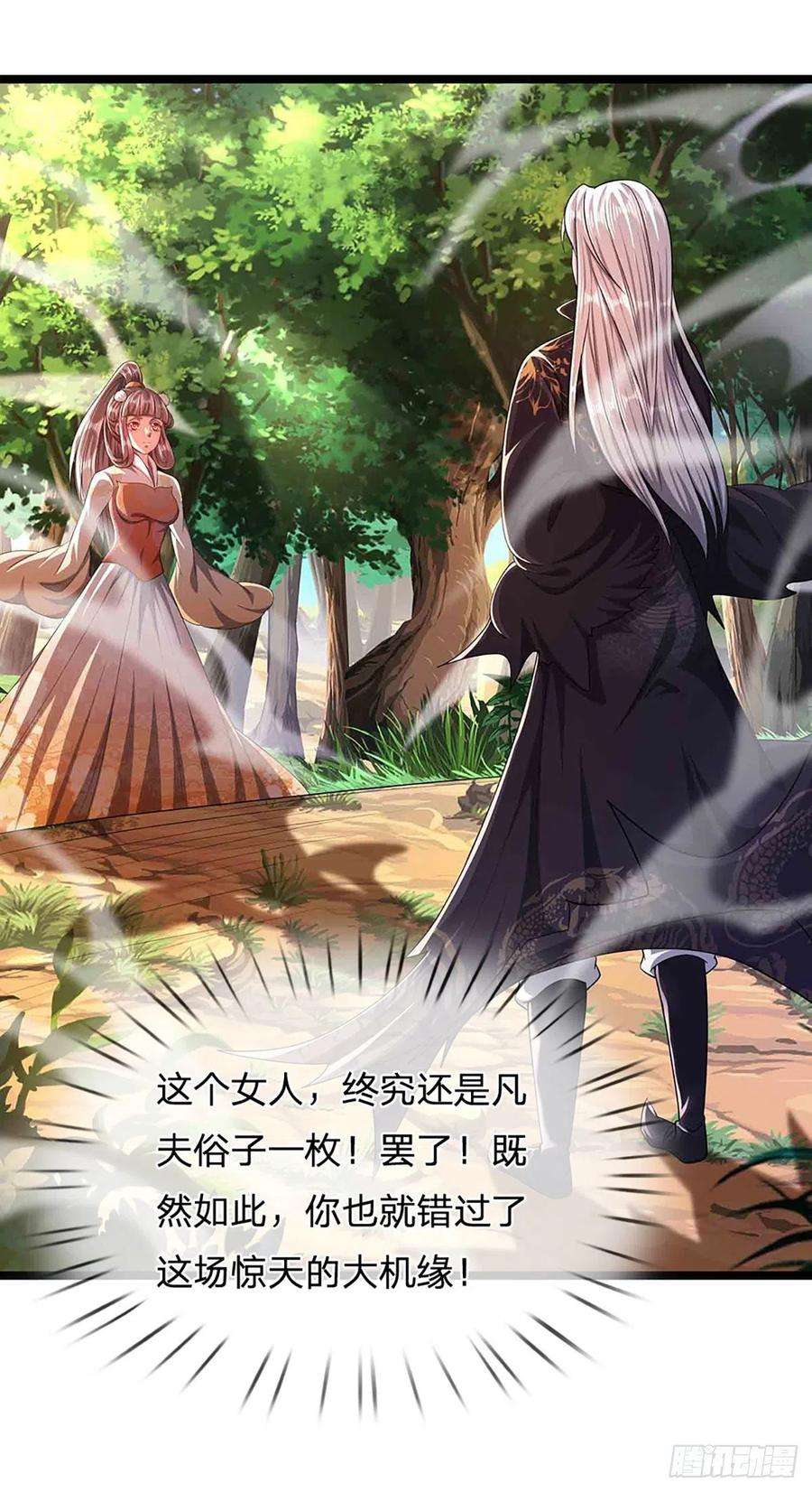 被困百万年：弟子遍布诸天万界19话 出尔反尔，凡夫俗子
