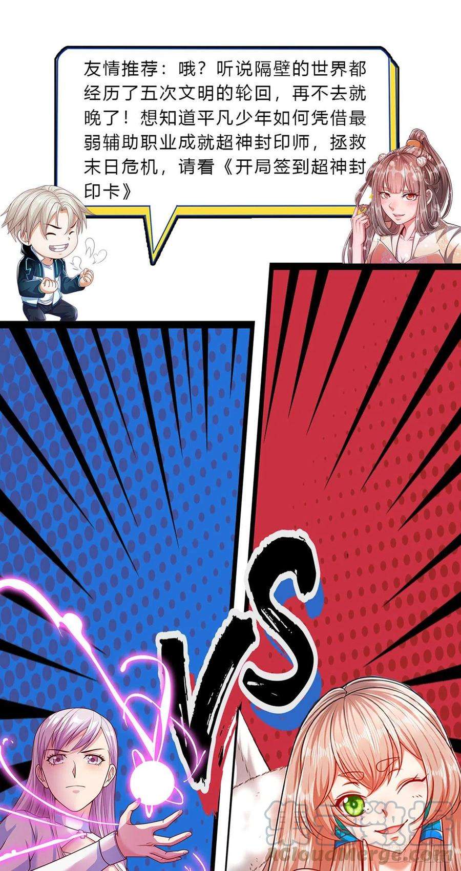 被困百万年：弟子遍布诸天万界23话 不知悔改，抽你丫的