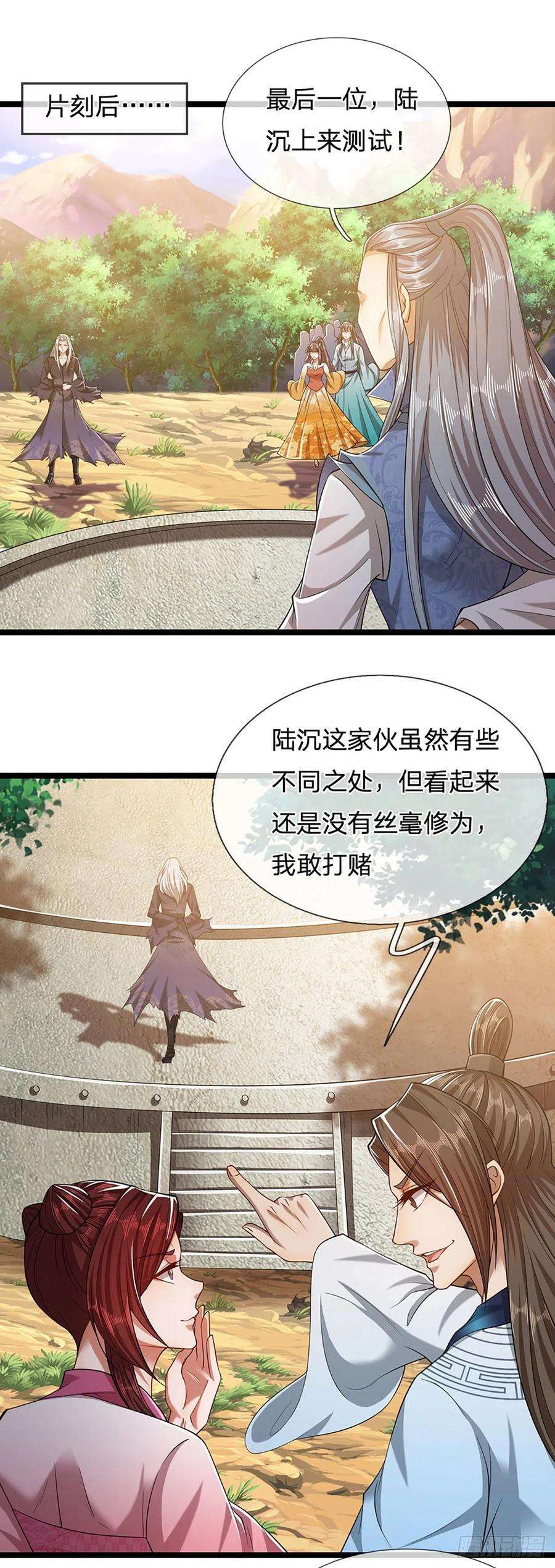 被困百万年：弟子遍布诸天万界27话 增长为零？换种方式