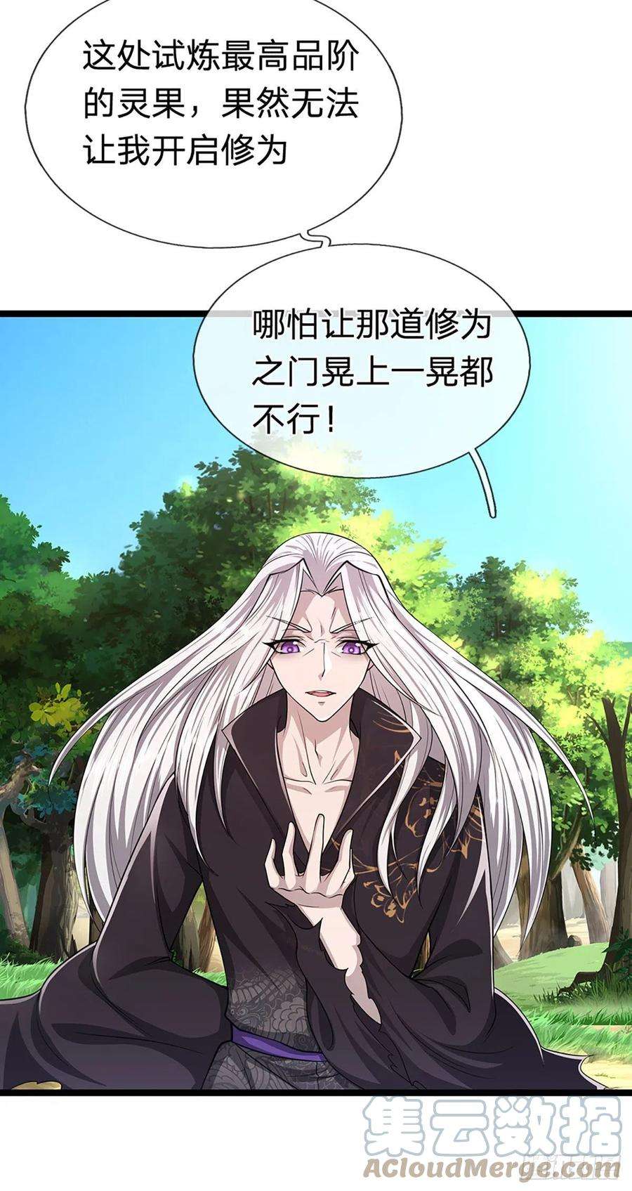 被困百万年：弟子遍布诸天万界27话 增长为零？换种方式