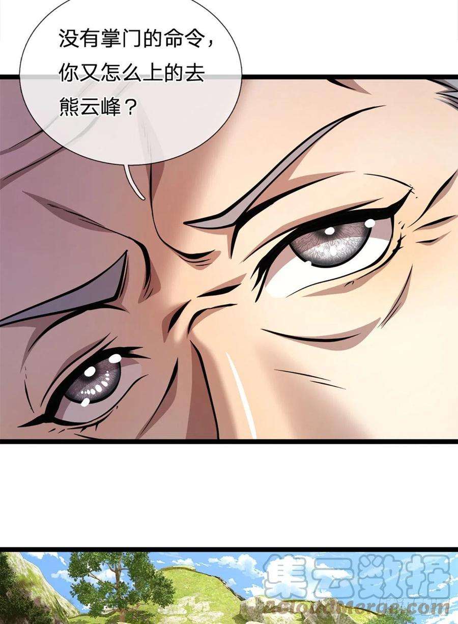 被困百万年：弟子遍布诸天万界30话 自有办法，巴结狗出