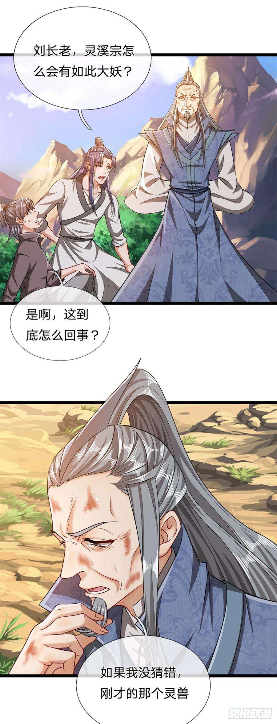 被困百万年：弟子遍布诸天万界31话 真的是他！最强灵兽