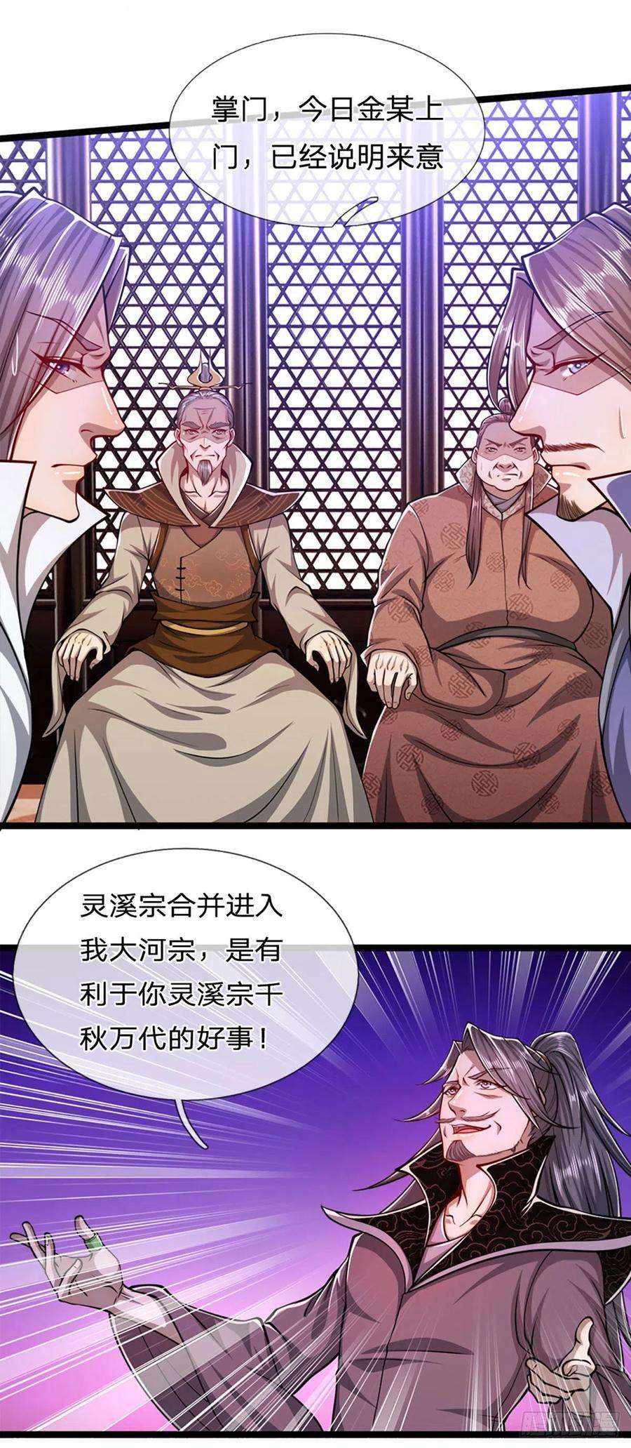 被困百万年：弟子遍布诸天万界32话 合并吞并，欺人太甚！