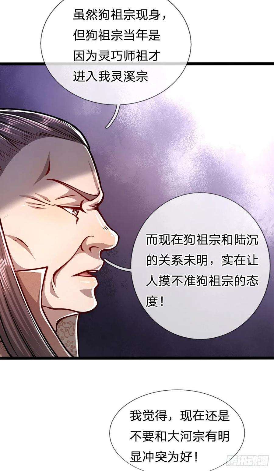 被困百万年：弟子遍布诸天万界36话 暂代首座，挑明立场